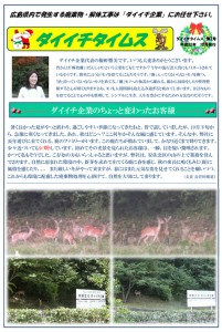 ダイイチタイムス