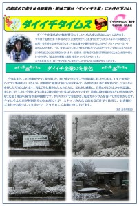 ダイイチタイムス
